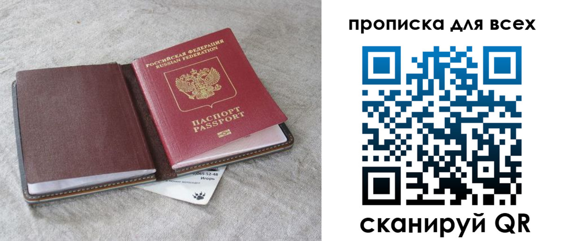 временная прописка в Белорецке
