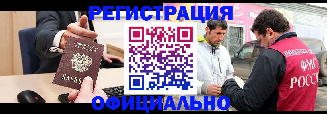 где прописаться в Белорецке