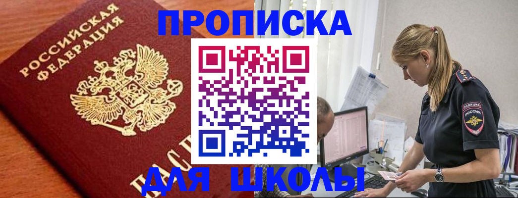прописка гарантия в Белорецке