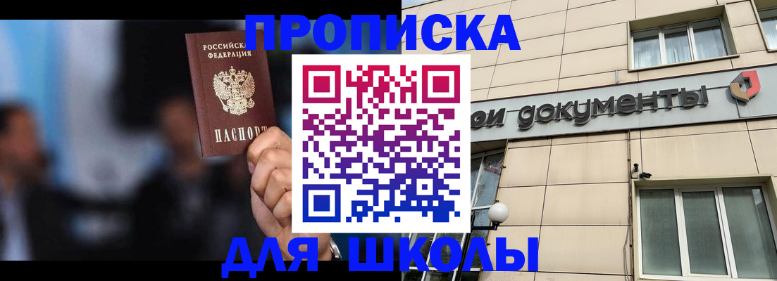 где прописаться в Белорецке