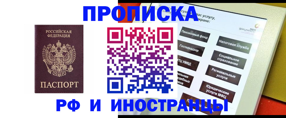 временная регистрация для всех в Белорецке