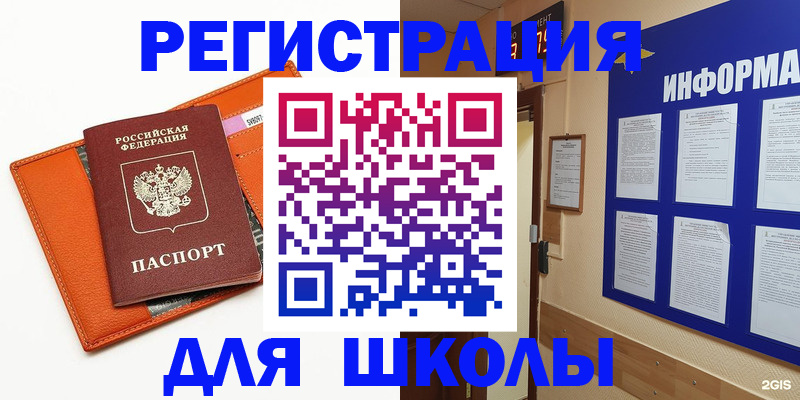 временная регистрация собственник в Белорецке